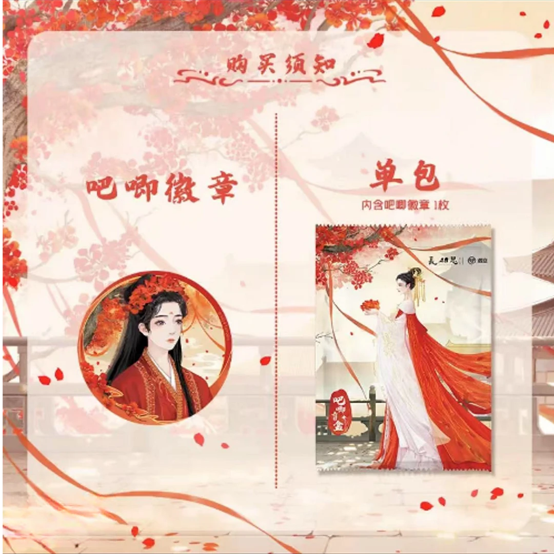 遇意【长相思】吧唧盲袋潮玩盲盒