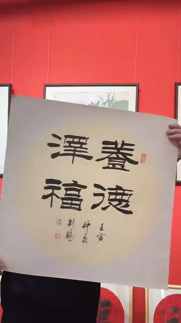 绘画2平尺书法作品