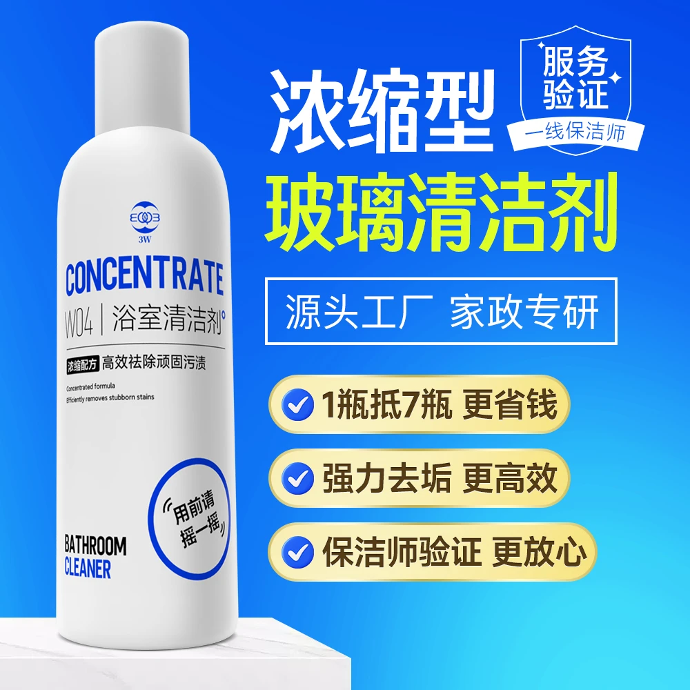 3w淋浴房玻璃水垢清洁剂浴室卫生间除顽固水垢水渍清洁乳浓缩神器
