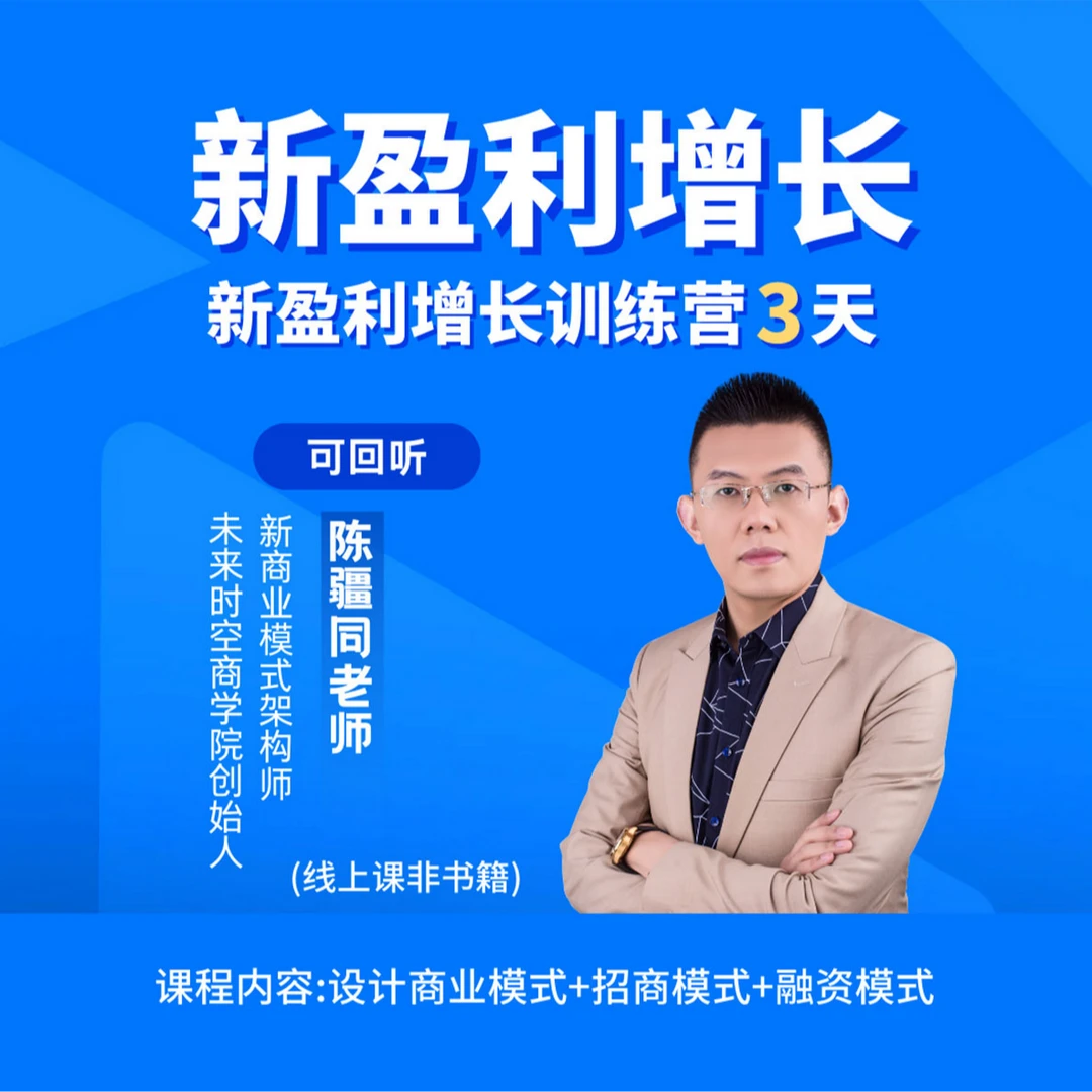 【新盈利增长】直播训练营