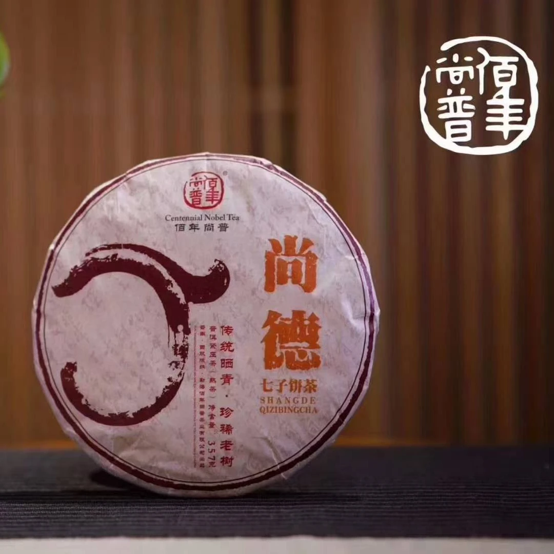佰年尚普2016年尚德普洱熟茶357克普洱茶饼正宗普洱茶