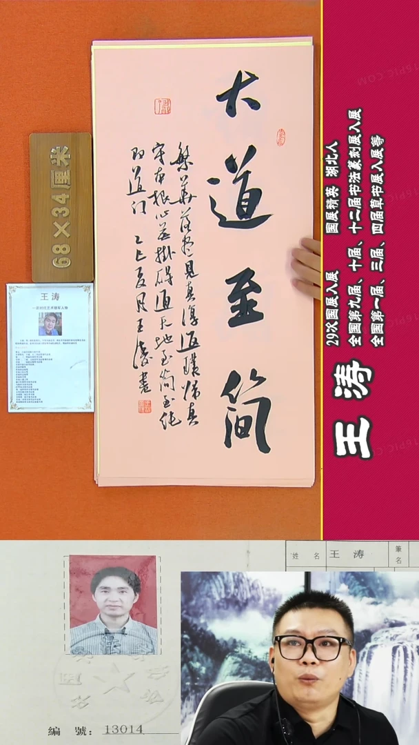 书法37a王涛书法作品