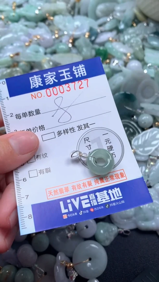 颈饰未镶嵌翡翠3727