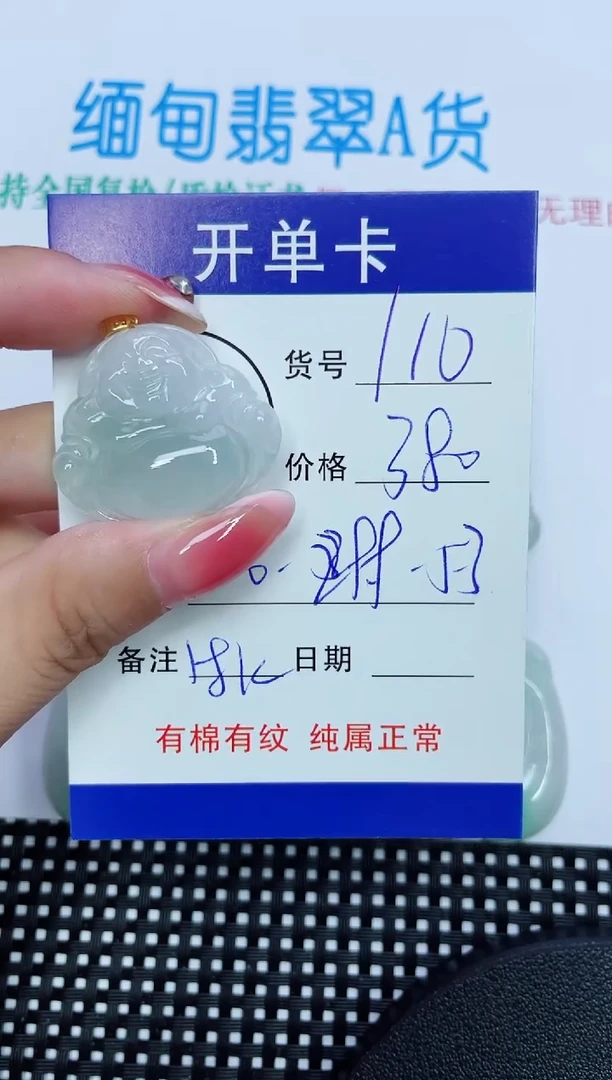 翡翠未镶嵌吊坠(赠链)110