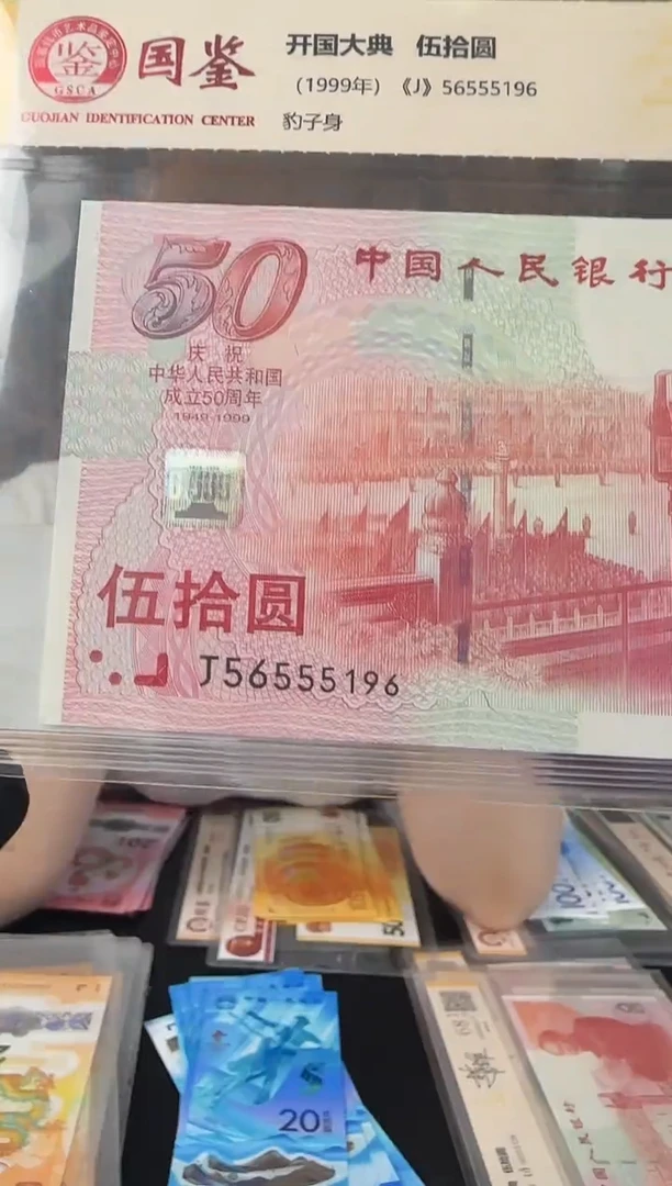 纸50周年纪念钞 红灯笼 单张 56555196