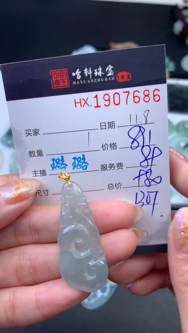 未镶嵌挂件翡翠哈轩 挂件1