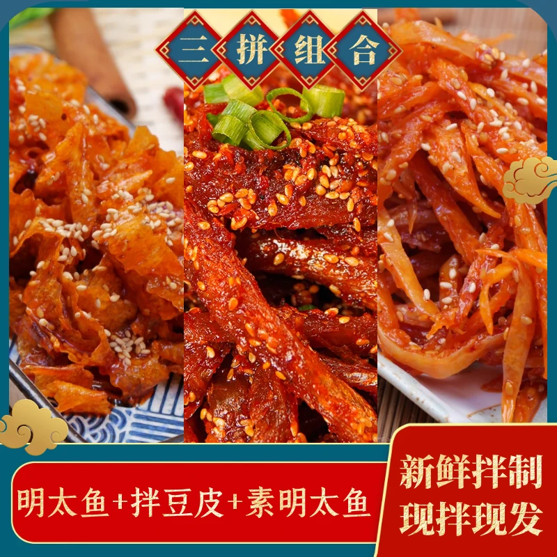 福利组合明太鱼豆皮豆丝甜辣朝鲜族风味零食下酒菜即食mt