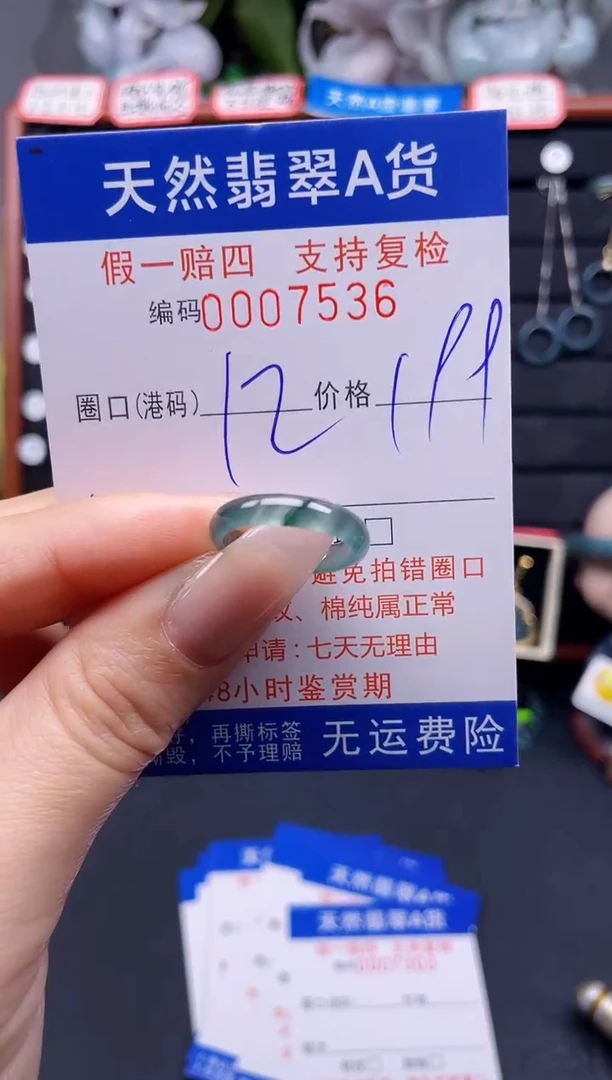 翡翠戒指未镶嵌12*7536