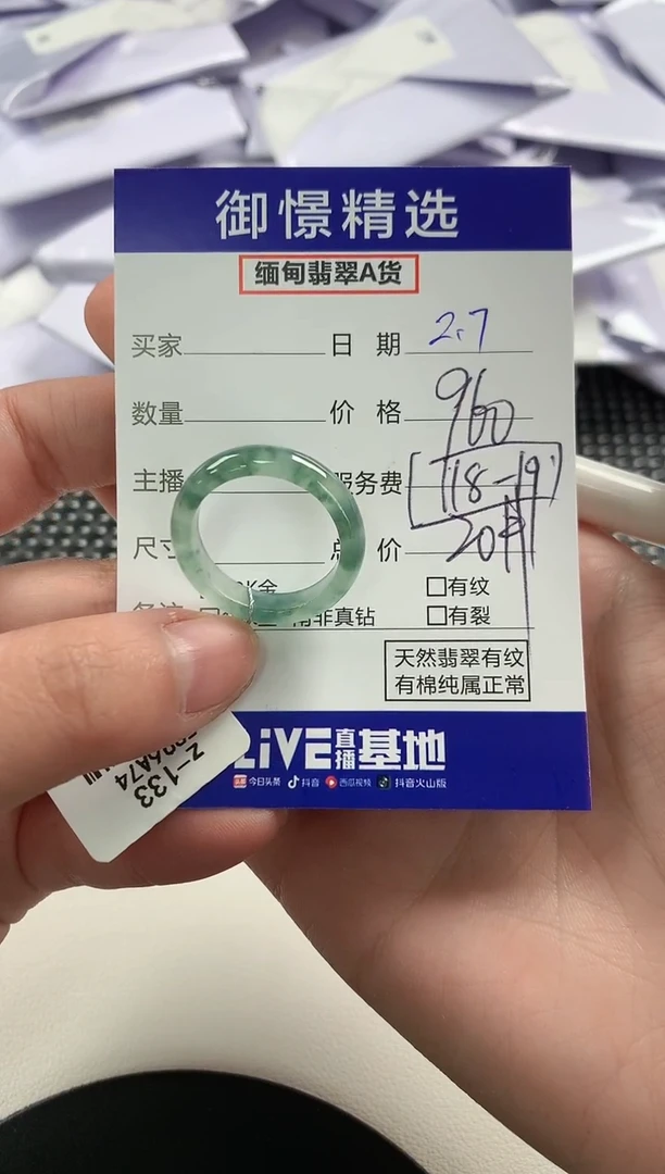 【闪购商品】翡翠戒圈未镶嵌66
