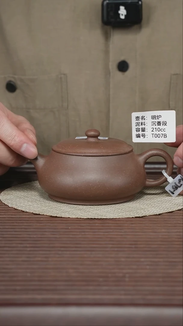 茶壶紫砂T007B 沉香段 明炉 210cc