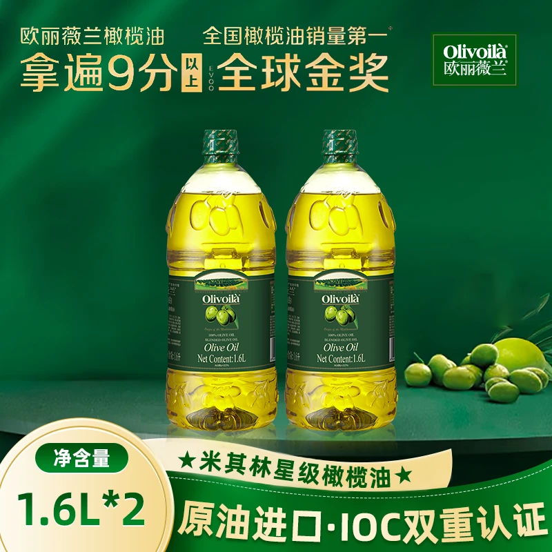 Olivoila/欧丽薇兰纯正橄榄油1.6L*2瓶原油进口家用健康炒菜新鲜