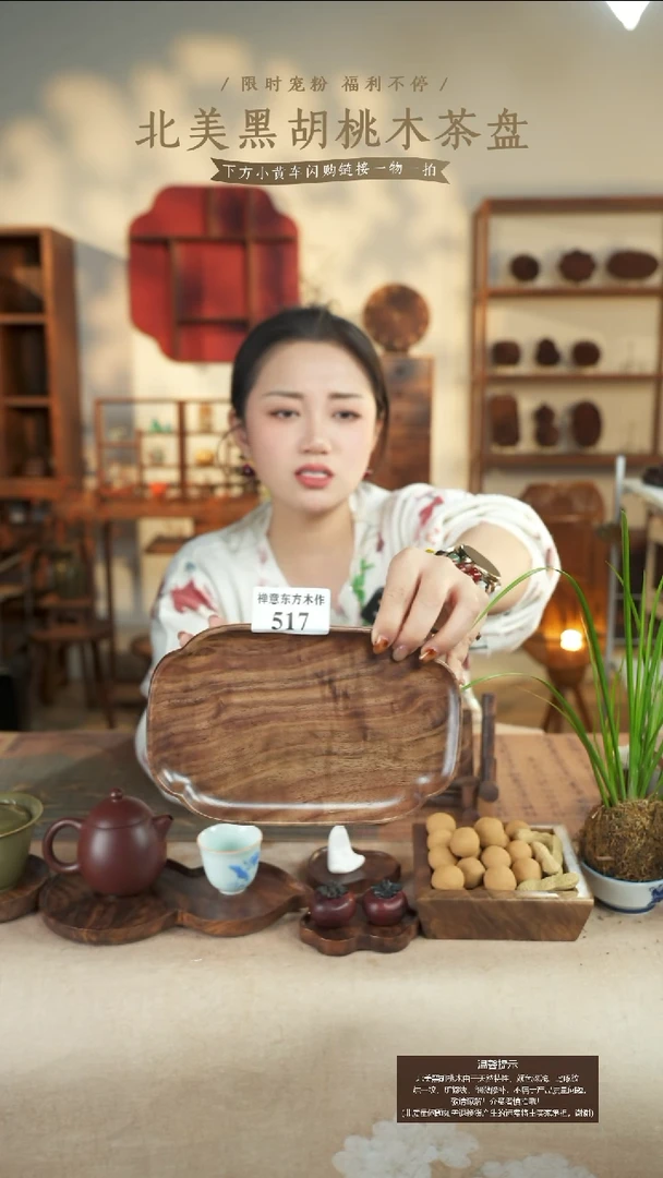 北美黑胡桃木茶盘517