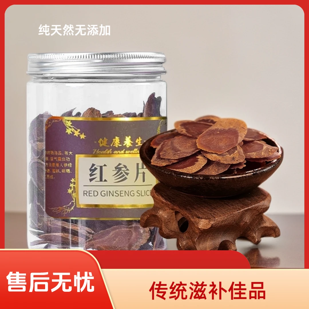 长白山人参8年红参片500g红参官方正品店大片无糖红叁片人叁即食1