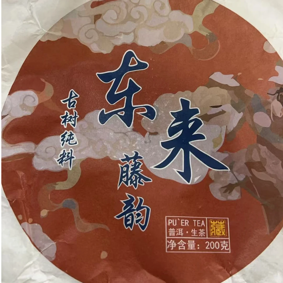 MK763号2021年东来藤韵普洱生茶饼200g2-23日