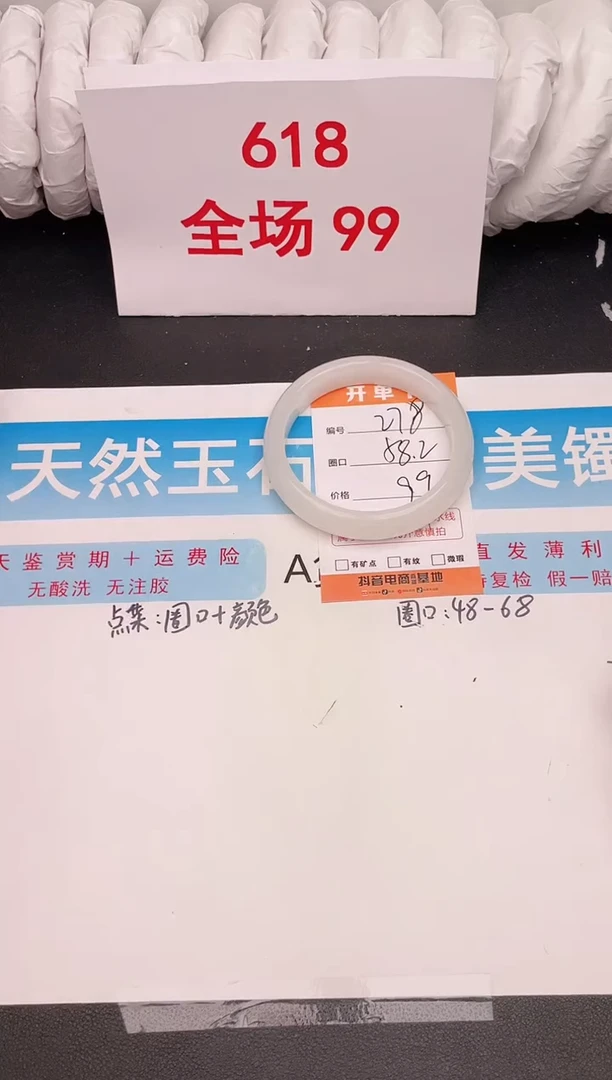 石英质玉手镯未镶嵌编号   A278