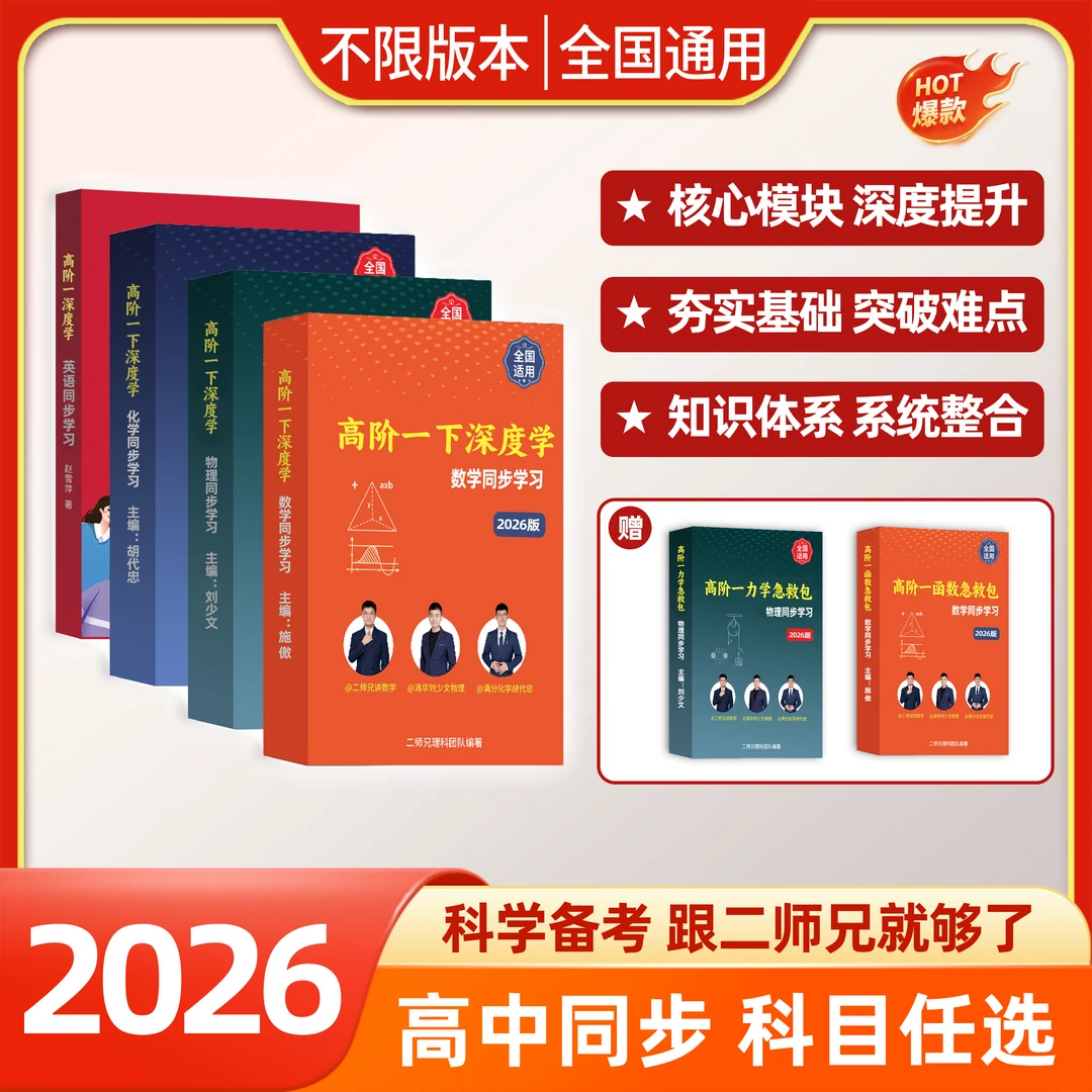 【四科】高阶一寒&春 数&理&化&英