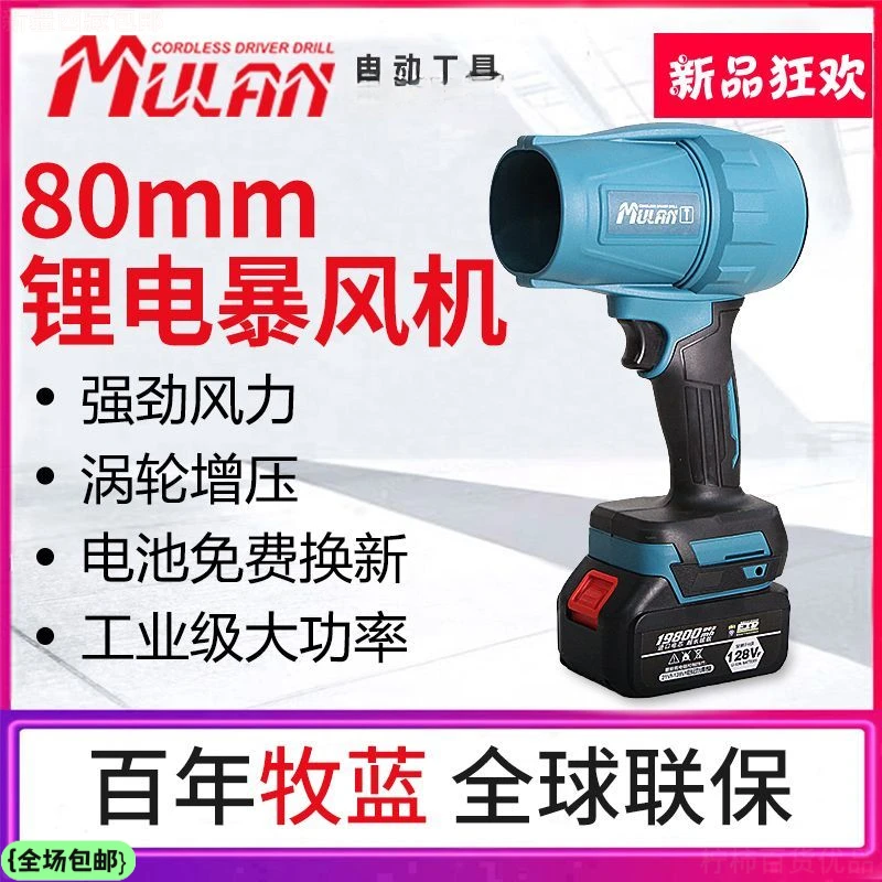 全国包邮牧蓝涵道暴力涡轮风扇大功率锂电暴风枪吹风机工业小型吹