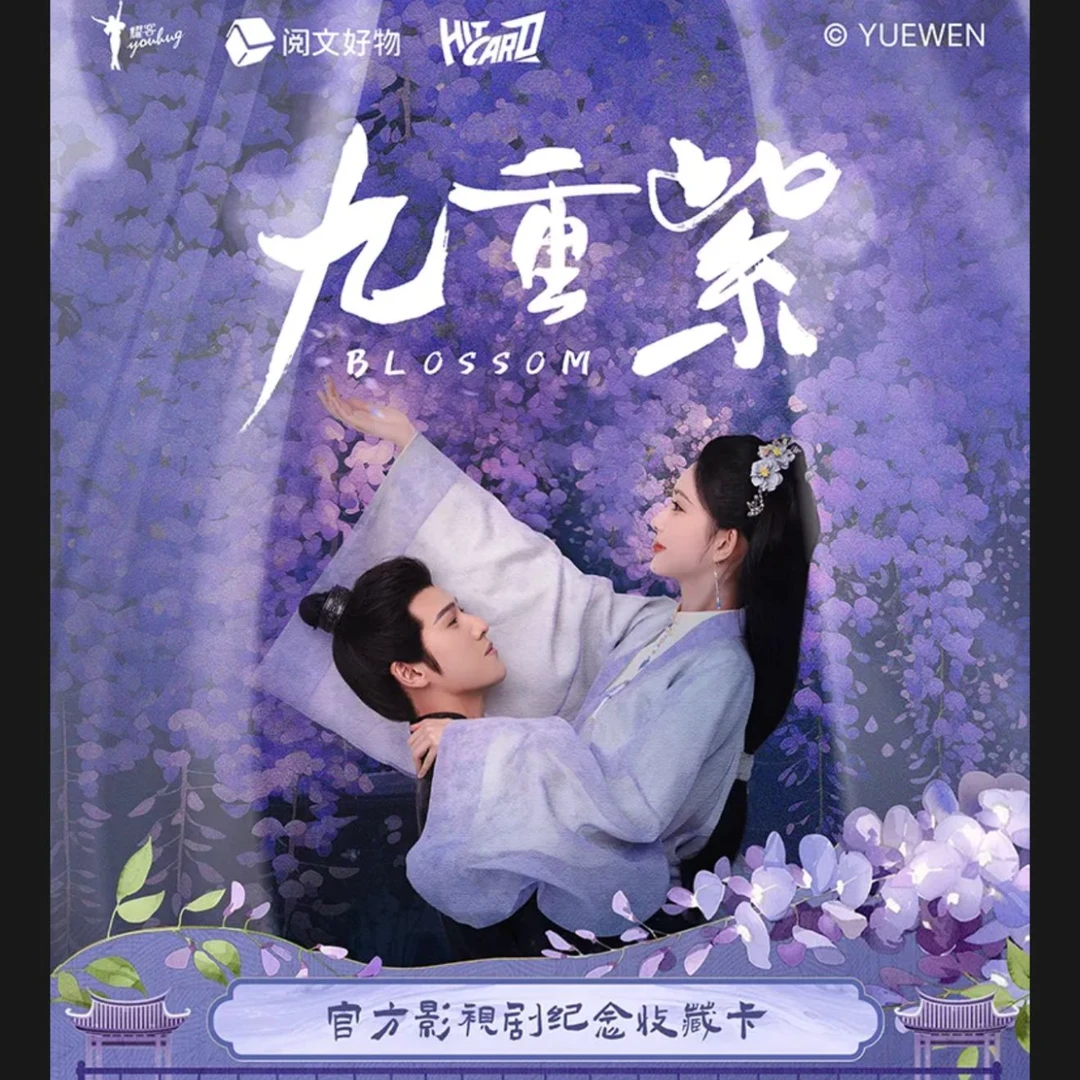 推推 Hitcard《九重紫》官方收藏影视典藏卡盲盒（代拆）