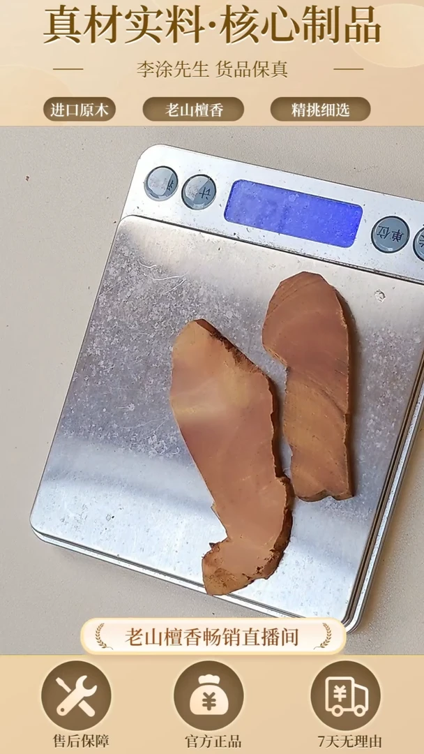 【闪购商品】檀香木其他正区老山檀片片19.2g