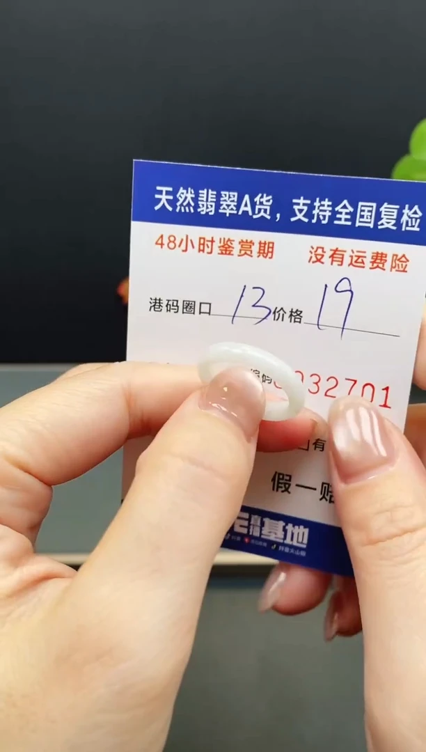 未镶嵌戒指翡翠2701