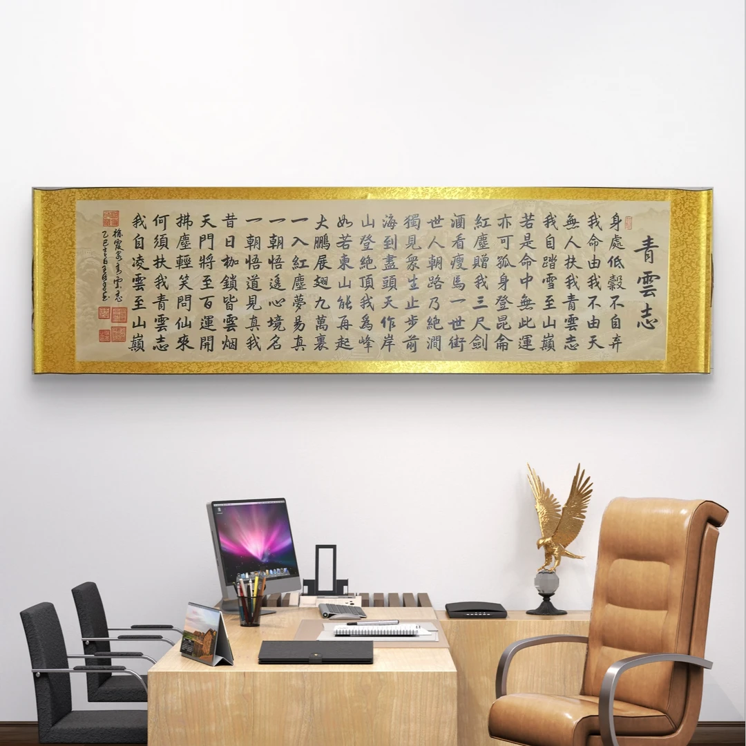 【青云志】王保秀亲笔手绘书法卷轴装裱挂墙客厅办公室艺术挂画