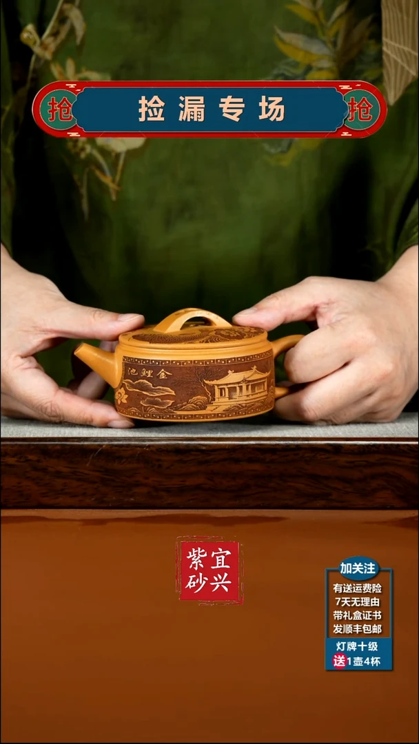 茶壶紫砂黄金段泥金鲤池汉瓦190CC