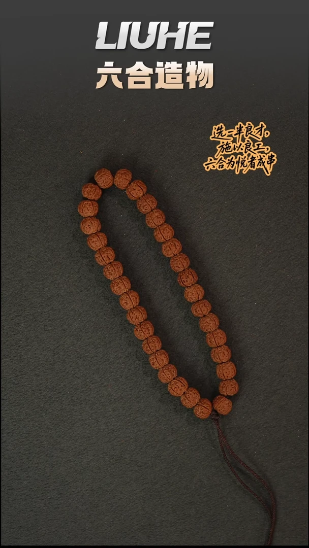 手串金刚菩提六合造物老刘福利串