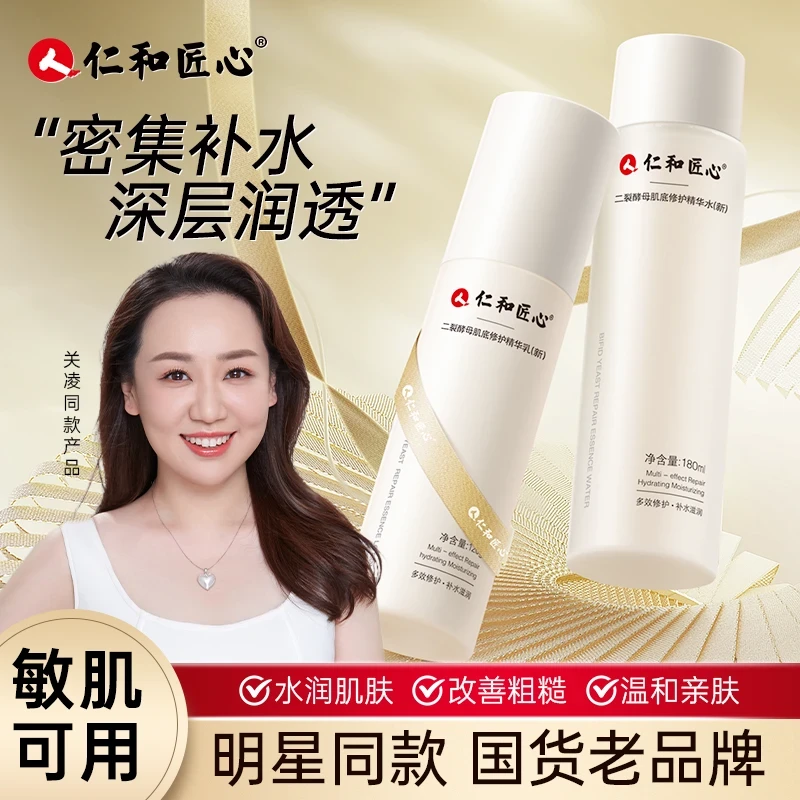 【二裂酵母精华水乳】滋润肌肤 锁水保湿 干油皮补水护肤品精华乳