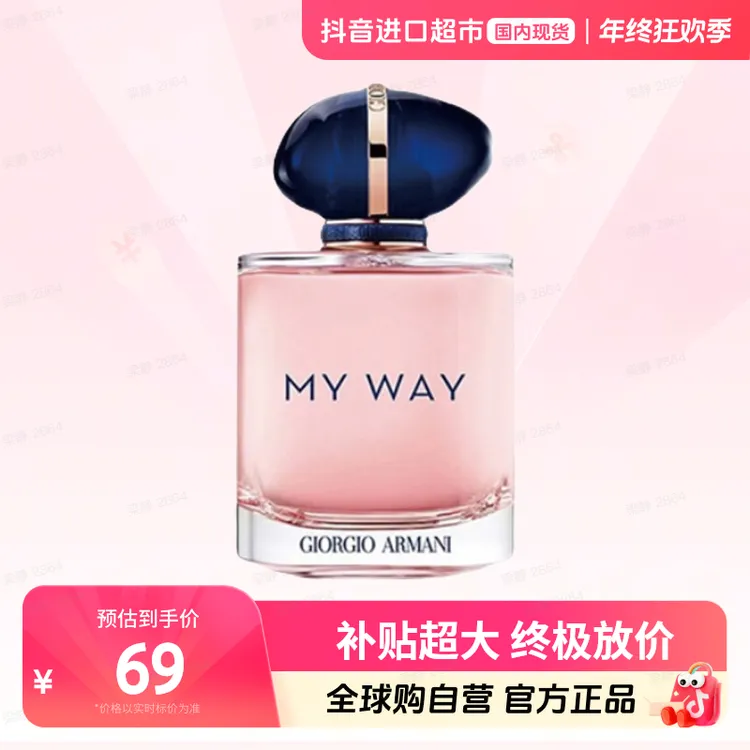 【国内现货】乔治阿玛尼正品自我无界myway女士香水7mlQ版无喷头【h】