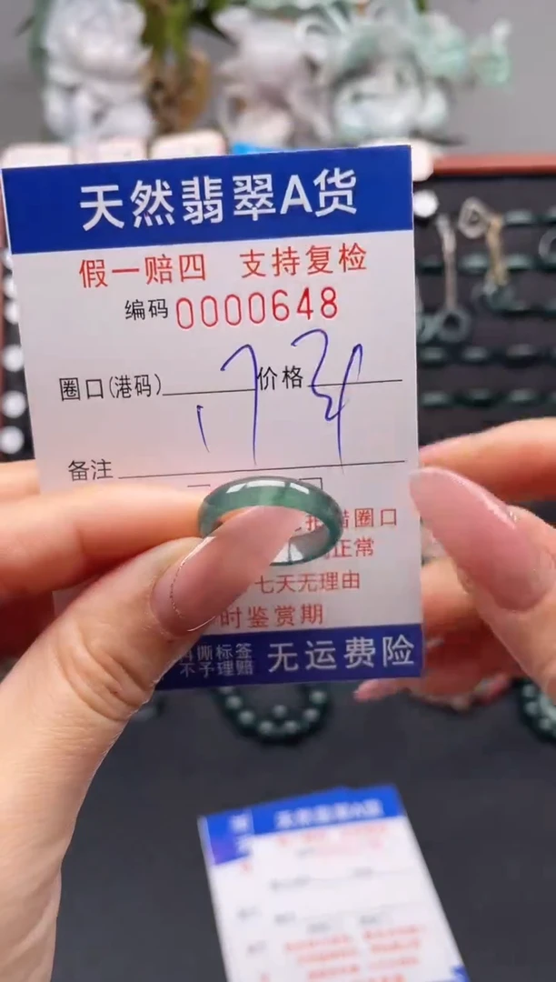 未镶嵌戒指翡翠17*0648