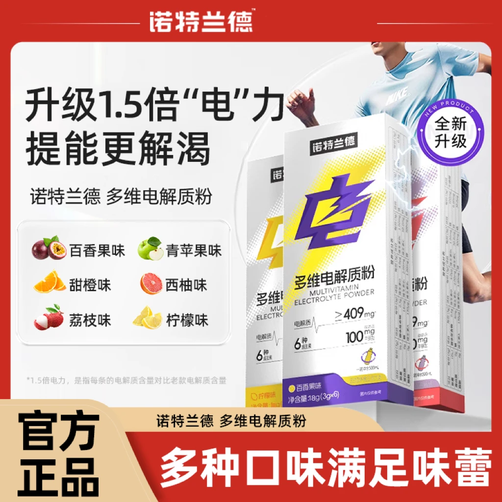 诺特兰德【新口味】电解质水冲剂运动健身维生素体训练果汁茶饮料