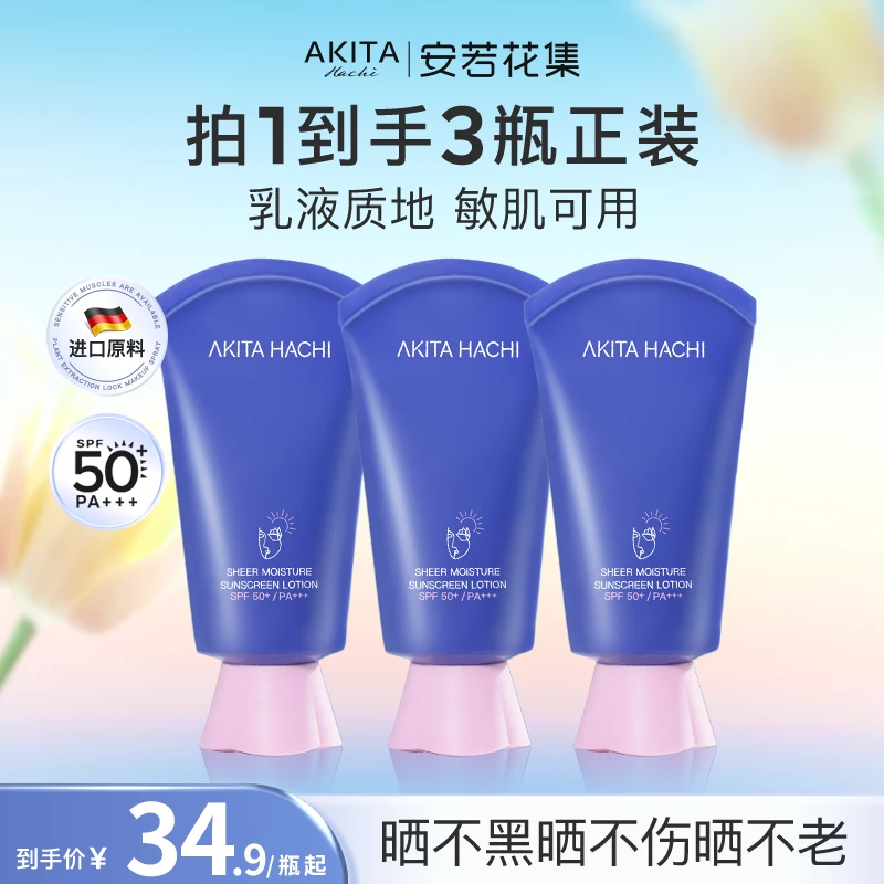 【高倍防晒】安若花集防晒霜女防紫外线敏感肌SPF50+养肤保湿隔离
