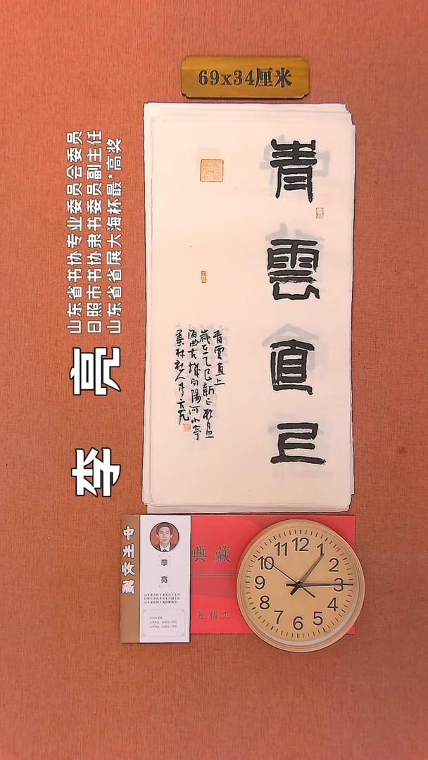 【闪购商品】书法54   李亮老师书法作品