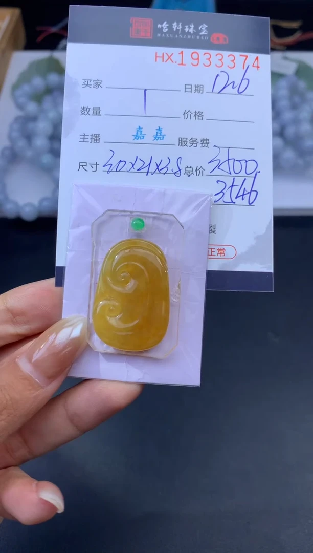 未镶嵌挂件翡翠哈轩 挂件1