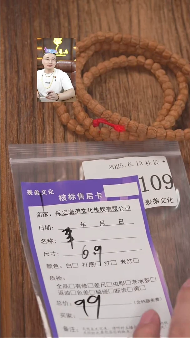 文玩核桃把件小*哥109串表弟文化
