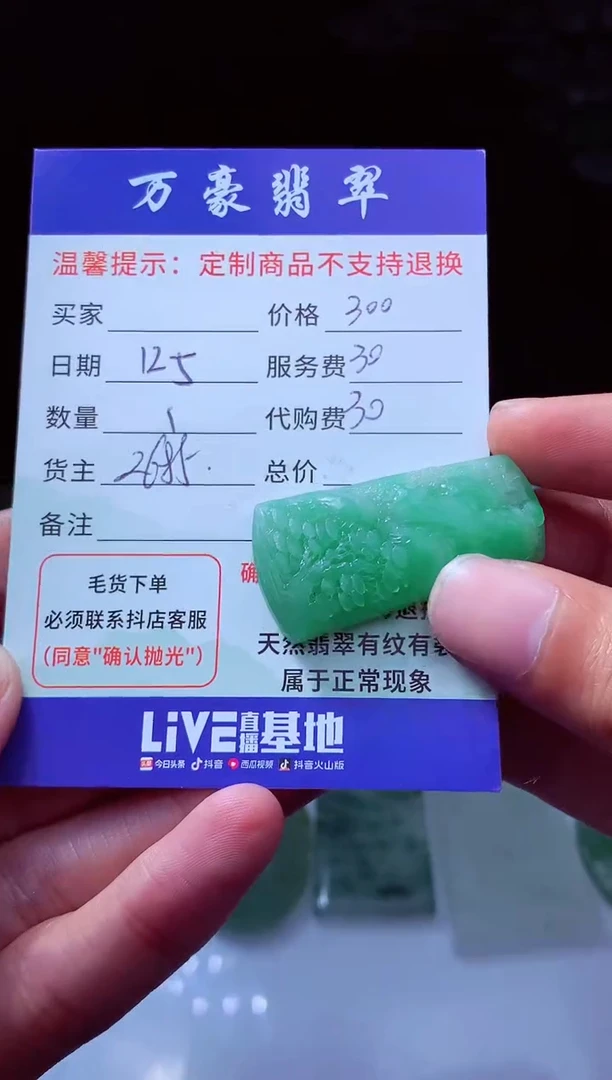 未镶嵌定制翡翠传**计翡翠毛货定制226002