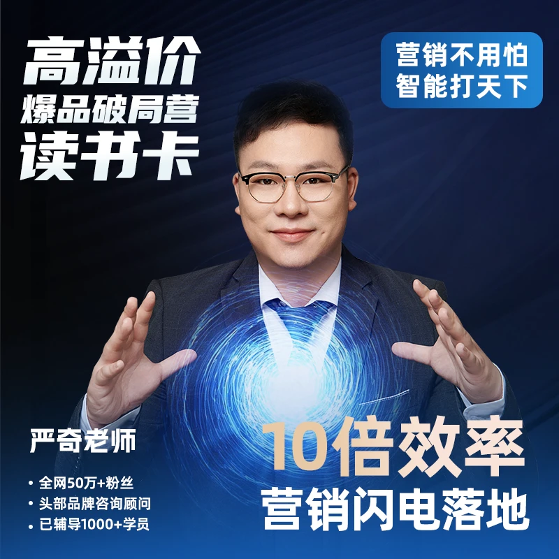 高溢价爆品破局营（线上3天训练营）