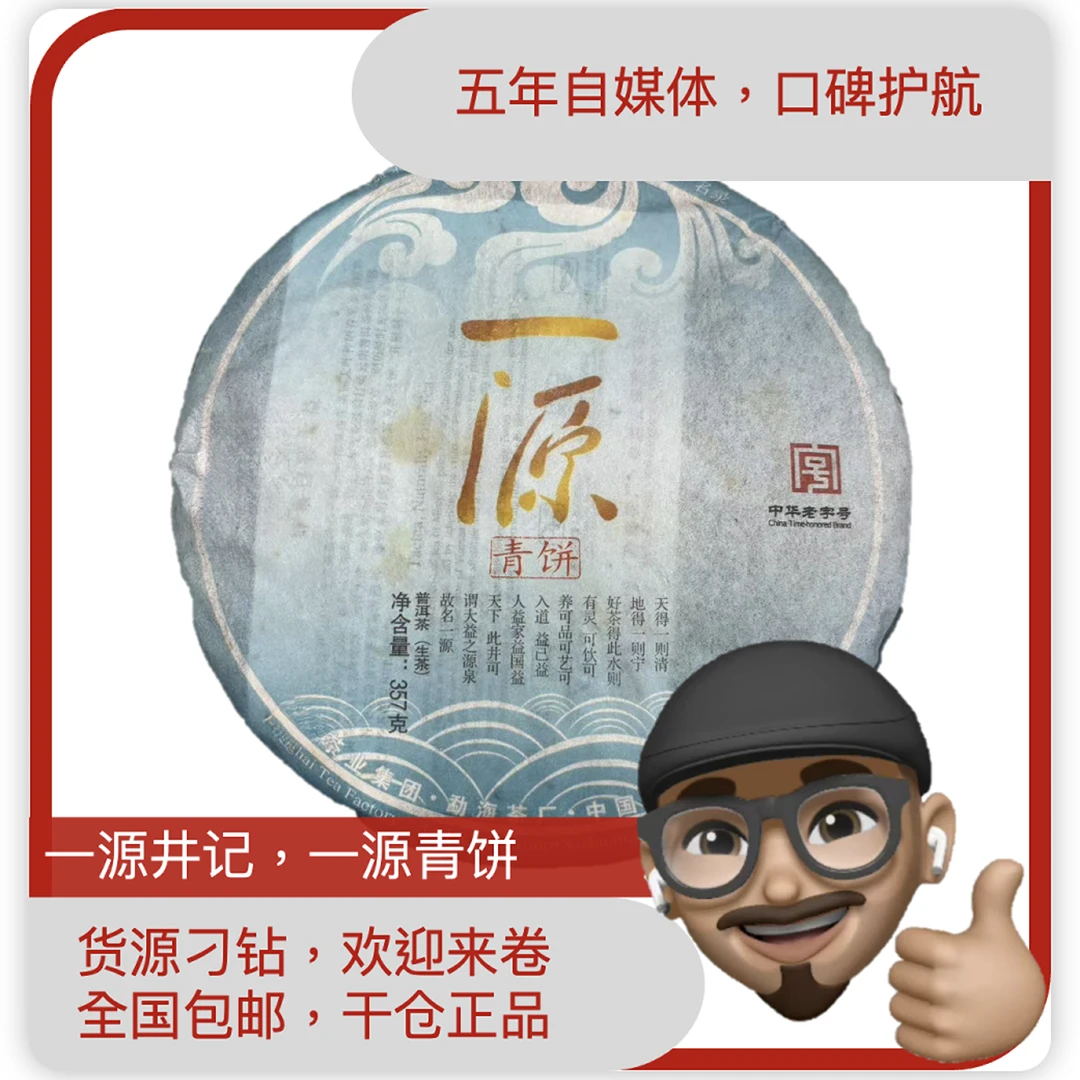 DY101一源青饼普洱生茶