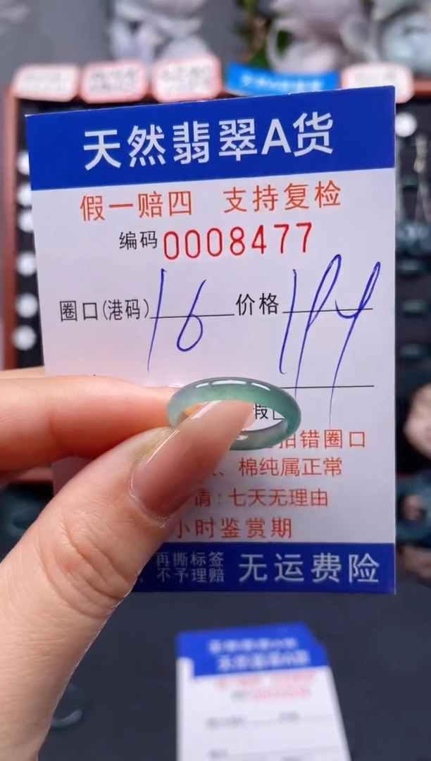 未镶嵌戒指翡翠16*8477
