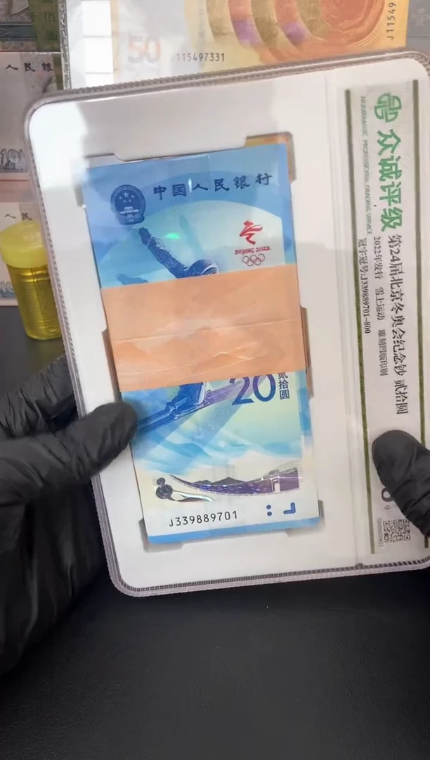 塑料冬奥会纪念钞整刀