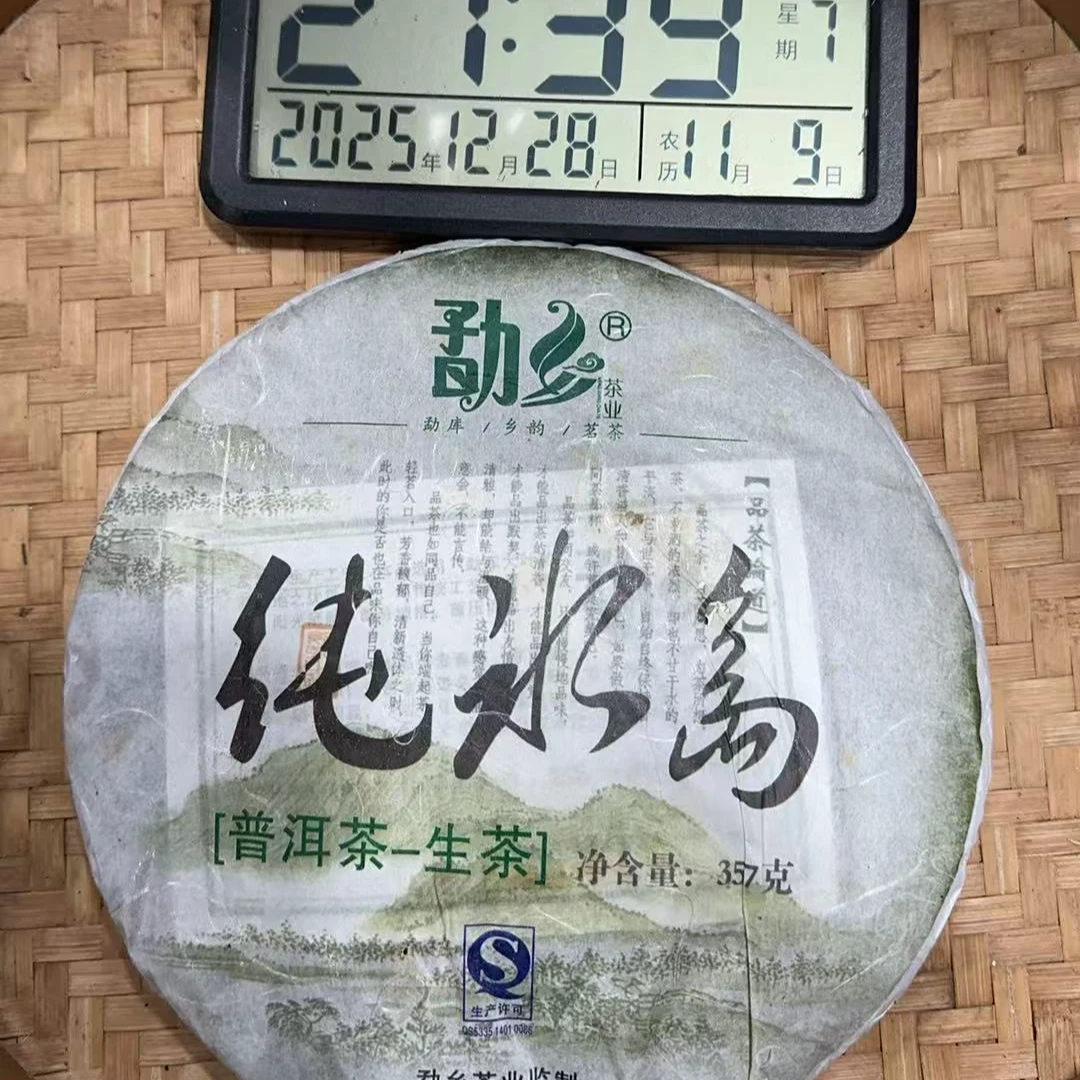 院长甄选-2014年357克 纯冰岛 ( 春 ) 普洱生茶饼