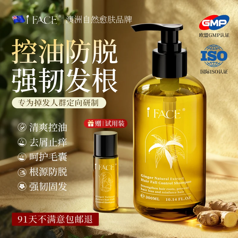 iFACE澳洲进口防脱生姜洗发水控油蓬松持久留香去屑止痒脱发男女