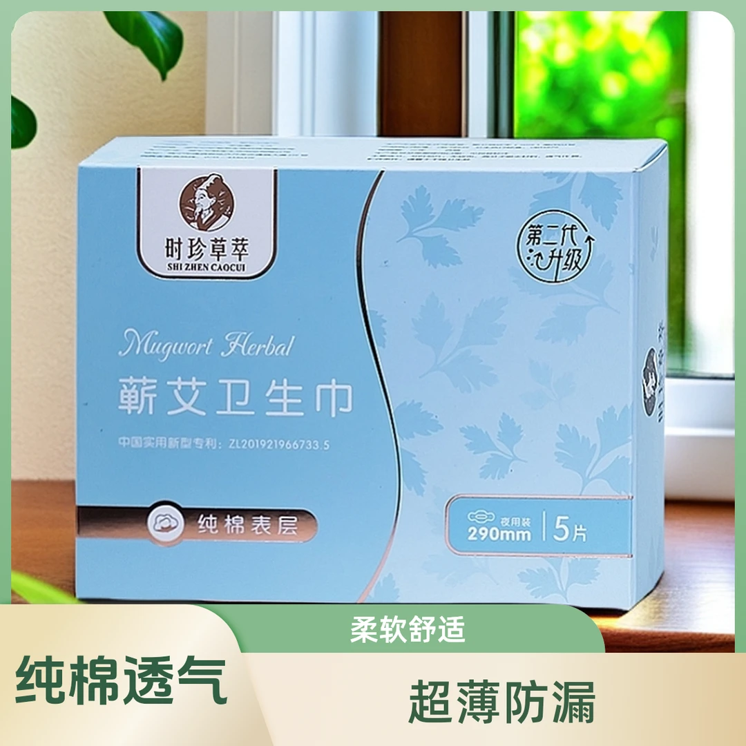 夜用女性超薄透气日用夜用棉柔蕲艾卫生巾纯棉迷你巾防侧漏姨妈巾