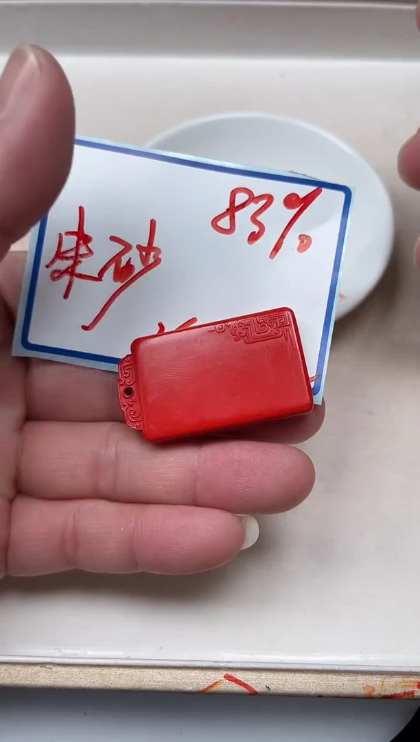 玛瑙/玉髓散珠未镶嵌M367红 砂素面无事牌1个16元