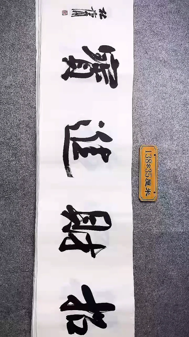 书法中书协杜潇书法定制“难得糊涂”