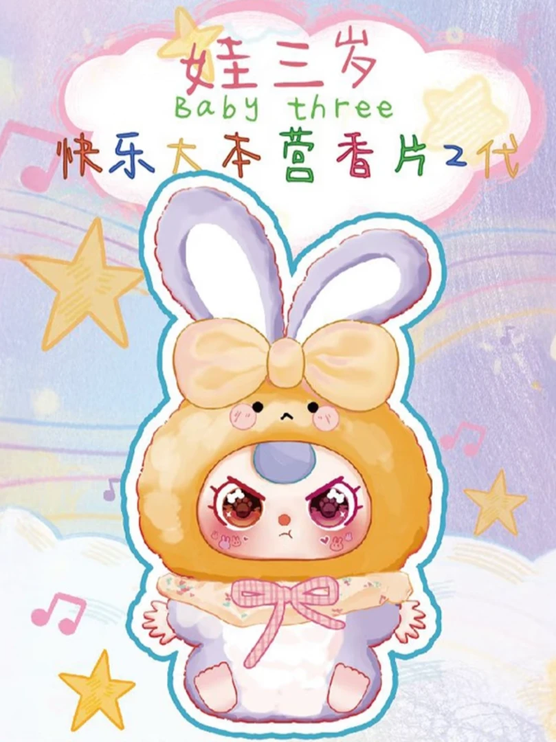 派大大潮玩【拆盒】娃三岁系列(香片)潮玩盲盒手办