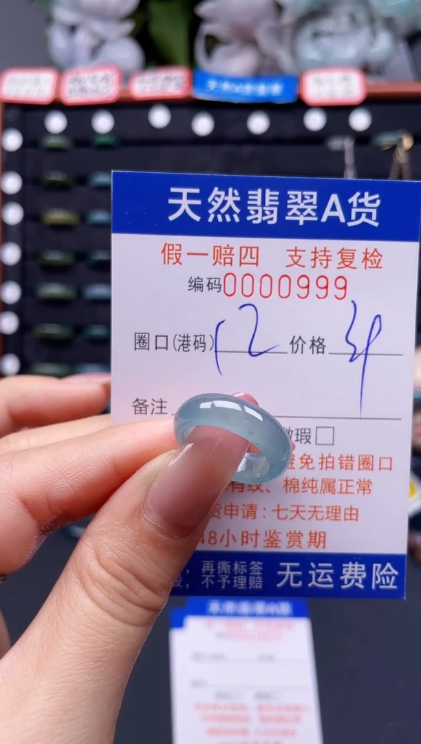 翡翠戒指未镶嵌13*0999