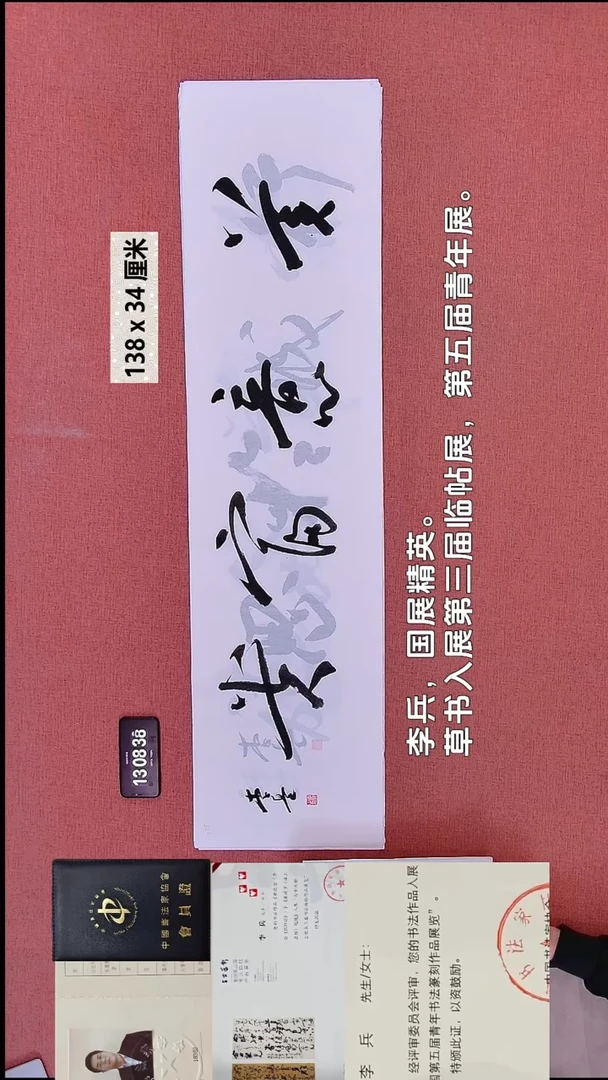 书法374    李老师书法作品