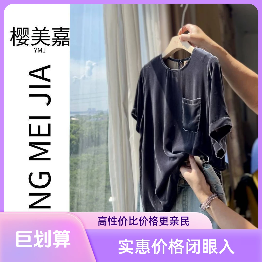 DY2406樱美嘉100桑蚕丝真丝丝绒夏季T恤高级气质显瘦宽松上衣