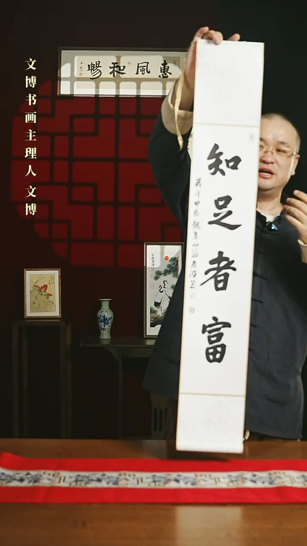 【闪购商品】国画福利卷轴17*110白黑知足者富3